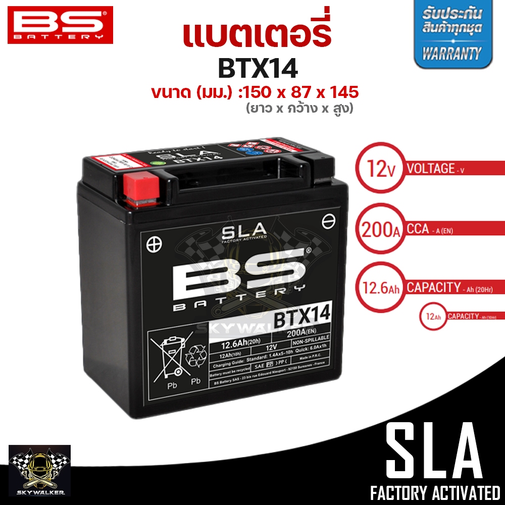 แบตเตอรี่ BS BATTERY BTX14 (FA) SLA 12.6 Ah (รับประกัน18เดือน)