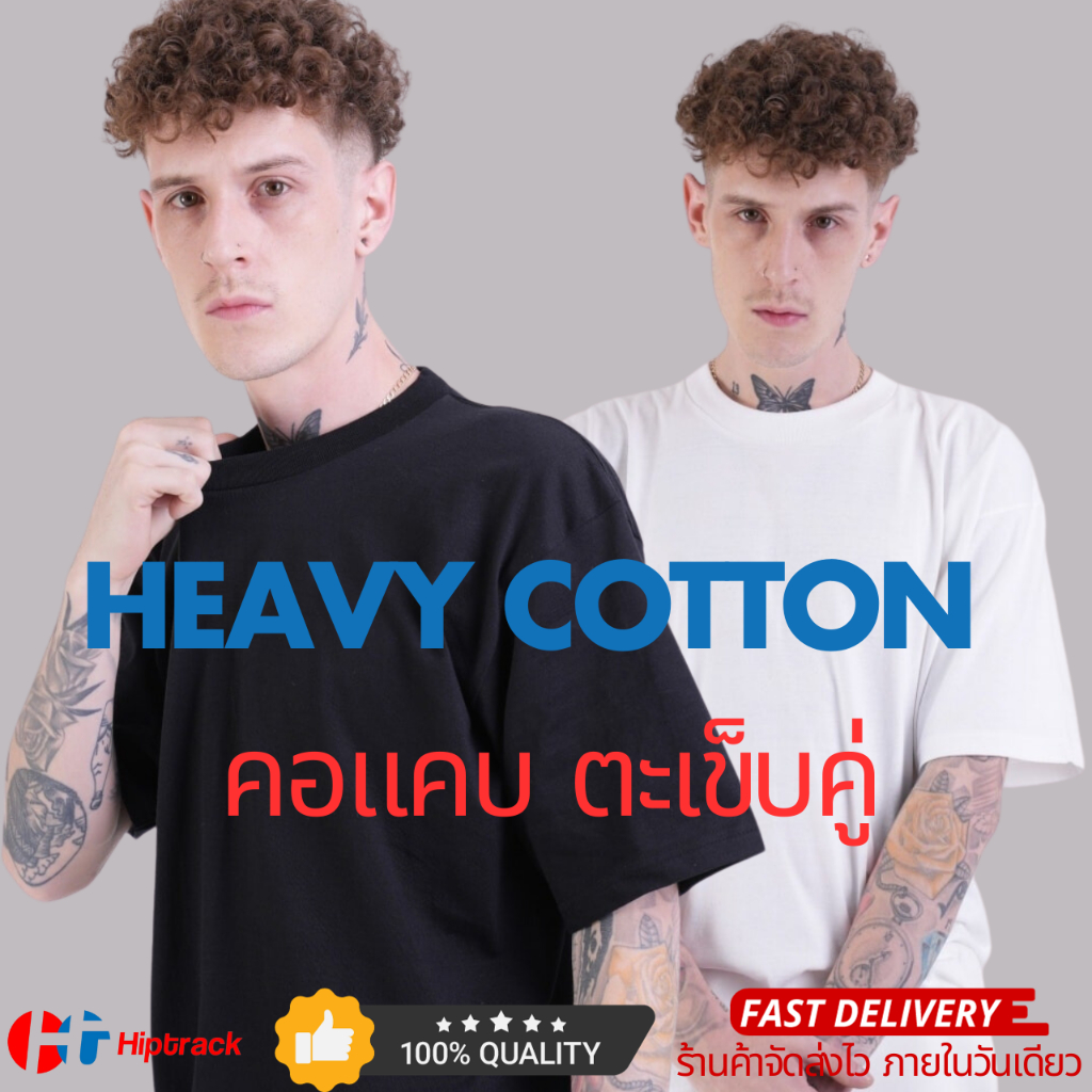 Hiptrack™ Heavy Cotton OE