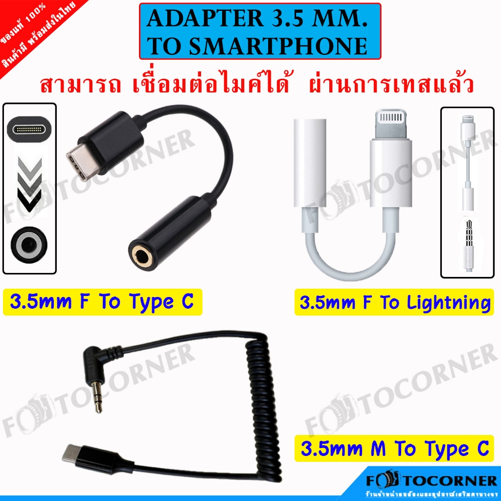 Adapter 3.5 mm. To Smartphone Type-C to 3.5 mm. สายแปลง สำหรับ หูฟัง และ ไมค์ นำไมโครโฟน ไปใช้กับสมาร์ทโฟนได้