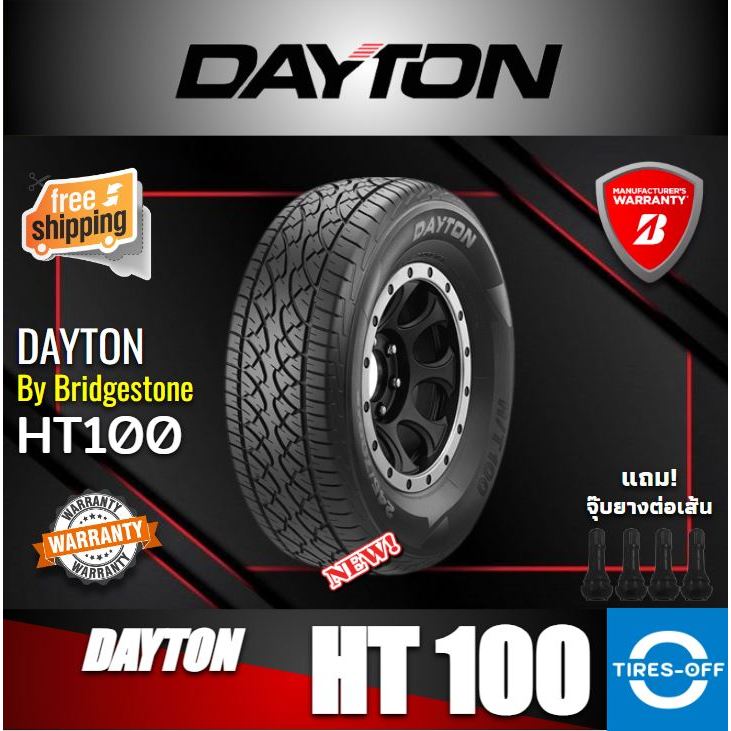 (ส่งฟรี) DAYTON by BRIDGESTONE รุ่น HT100 (1เส้น) ยางรถยนต์ขอบ16 - 18 H/T 100 245/70R16 265/7016 265/50R18 265/50R20
