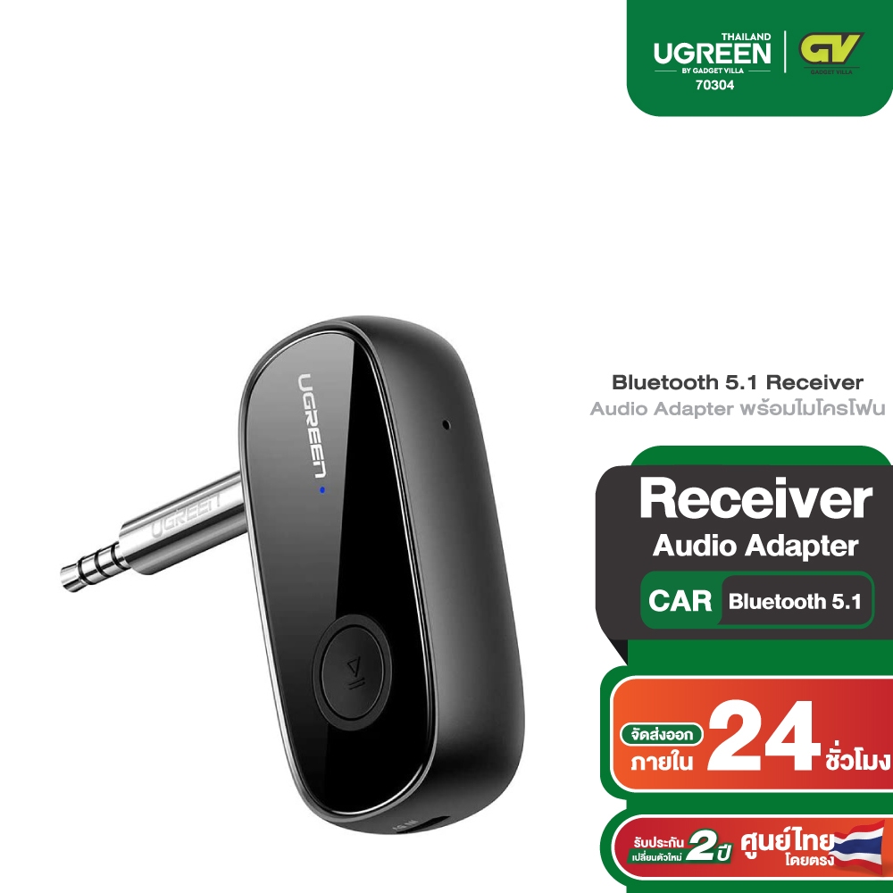 UGREEN รุ่น 70304 บลูทูธรถยนต์ ตัวรับสัญญาณ Bluetooth 5.1 Receiver Audio Adapter APTX Aux3.5