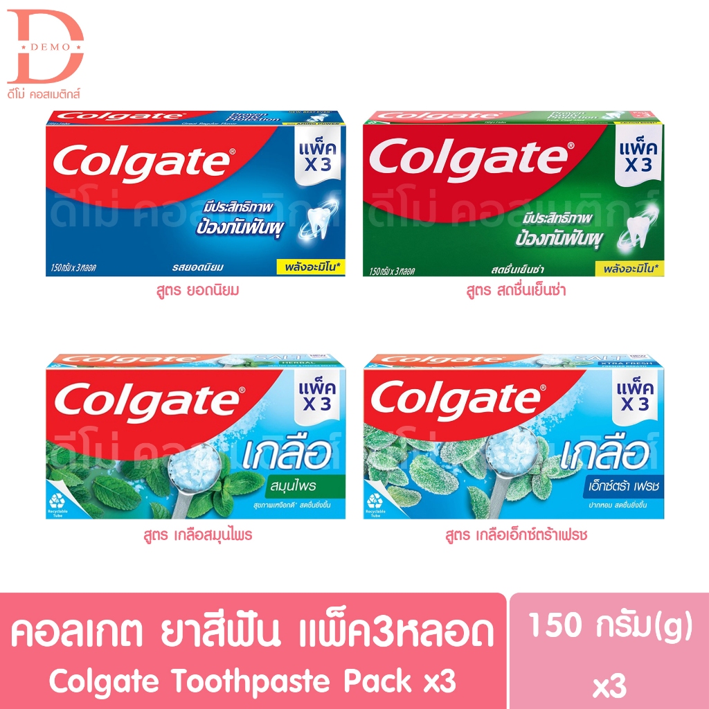 คอลเกต ยาสีฟัน แพ็ค3หลอด 150g.x3 Colgate Toothpaste Pack x3