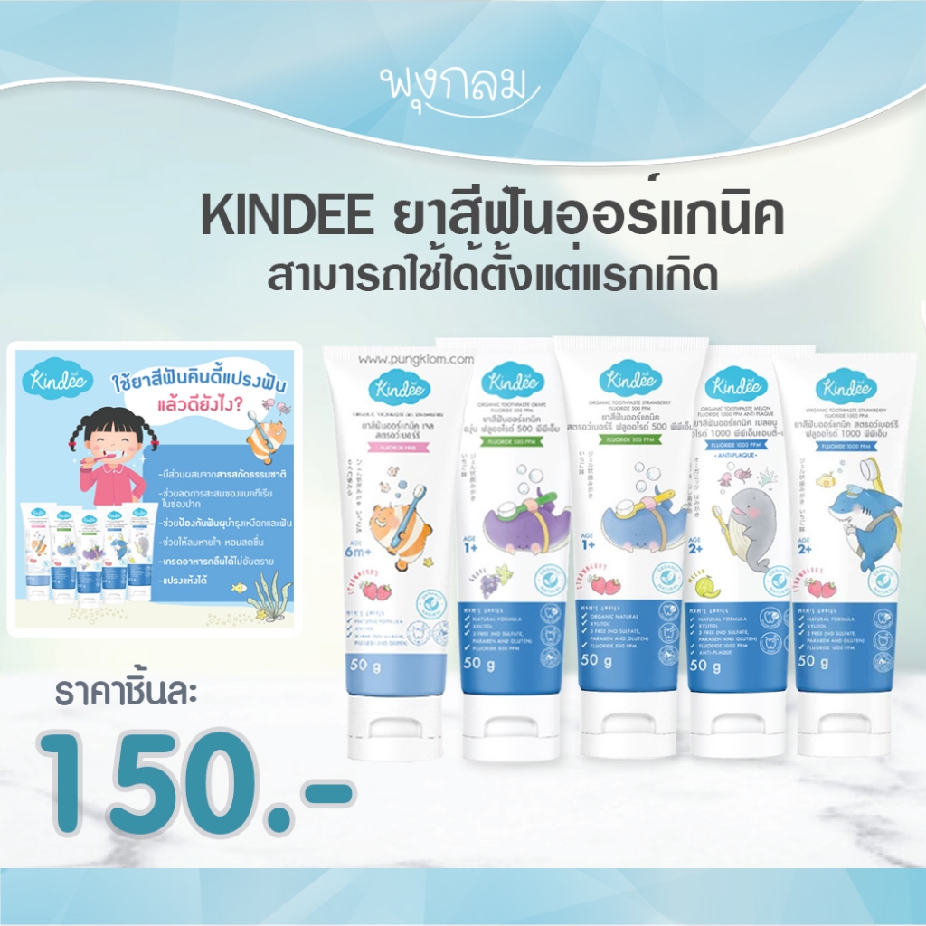 หมดอายุ11/26 KINDEE ยาสีฟันออร์แกนิค ใช้ Xylitol แทนน้ำตาล GRP/