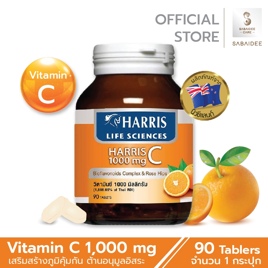 Harris Vitamin C 1000mg วิตามินซีชนิดเม็ด นำเข้าจากนิวซีแลนด์ เสริมภูมิคุ้มกัน ดูดซึมง่าย วิตามินซี วิตามินซีจากธรรมชาติ