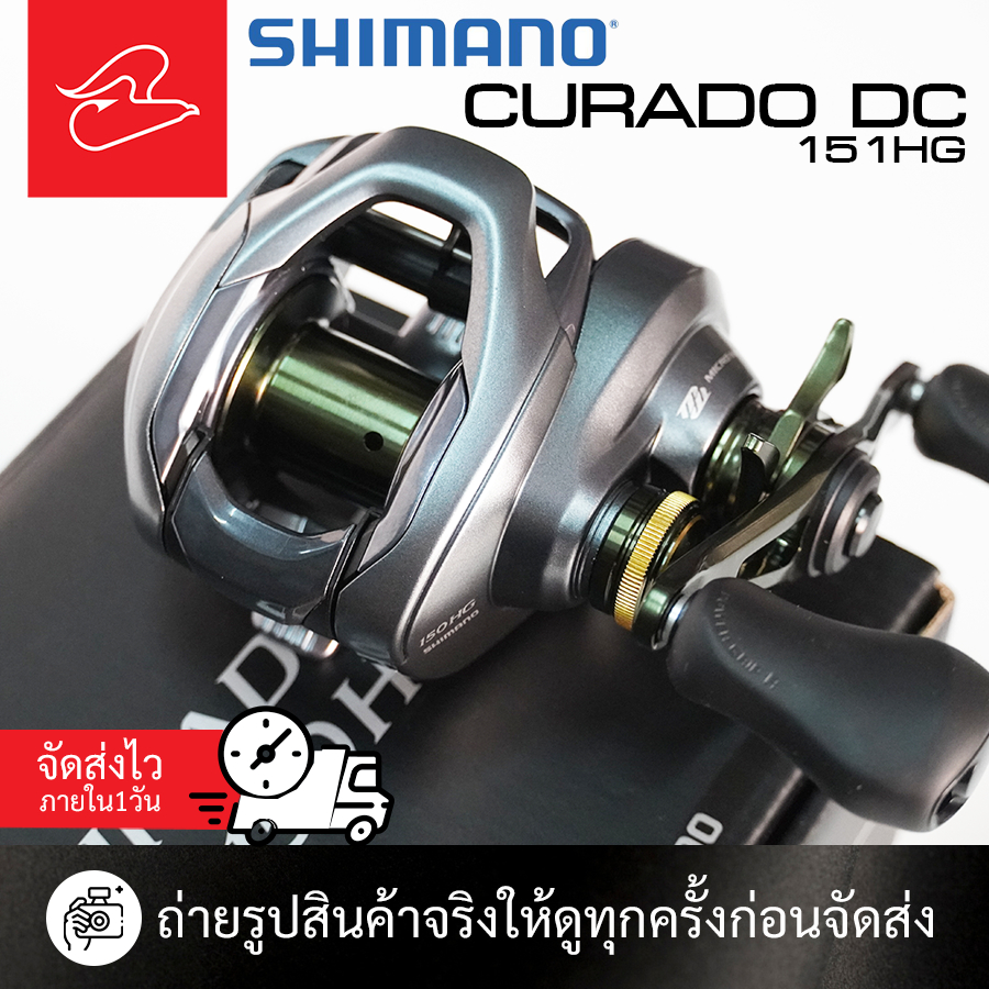 รอกหยดน้ำชิมาโน่ Shimano Curado DC 151HG หมุนซ้าย และ 150HG หมุนขวา