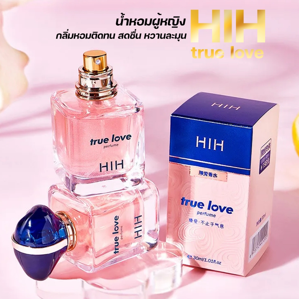 น้ำหอมผู้หญิง HIH true love 30ML No.84122 กลิ่มหอมติดทน สดชื่น หวานละมุน