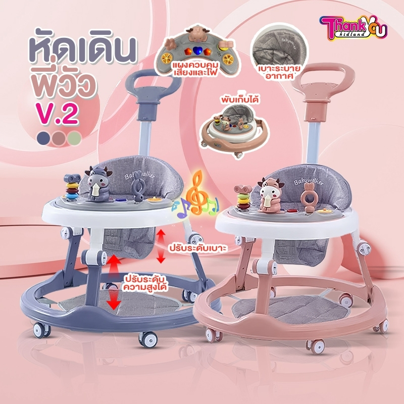 NEW!! รถหัดเดินเด็ก รุ่น พี่วัว 2 มีด้ามเข็น มีแผ่นรองเท้า เบาะนั่ง ปรับระดับได้ มีเสียง มีไฟ พับเก็บได้ พกพาสะดวก
