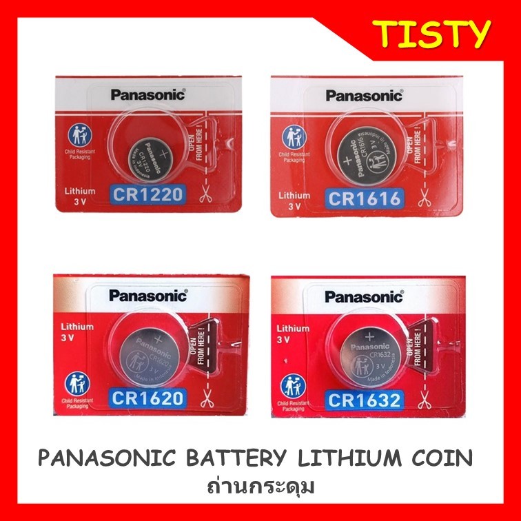 ของแท้ 100% ราคาต่อ 1 ก้อน CR1220 / CR1616 / 1620 / 1632 Panasonic Lithium Battery ถ่านลิเธียม ถ่านเ