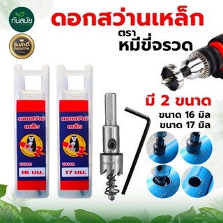 โฮซอ(เกรดA) ที่เจาะรูท่อ PE ดอกโฮซอ โฮซอเจาะเหล็ก โฮซอเจาะสแ…