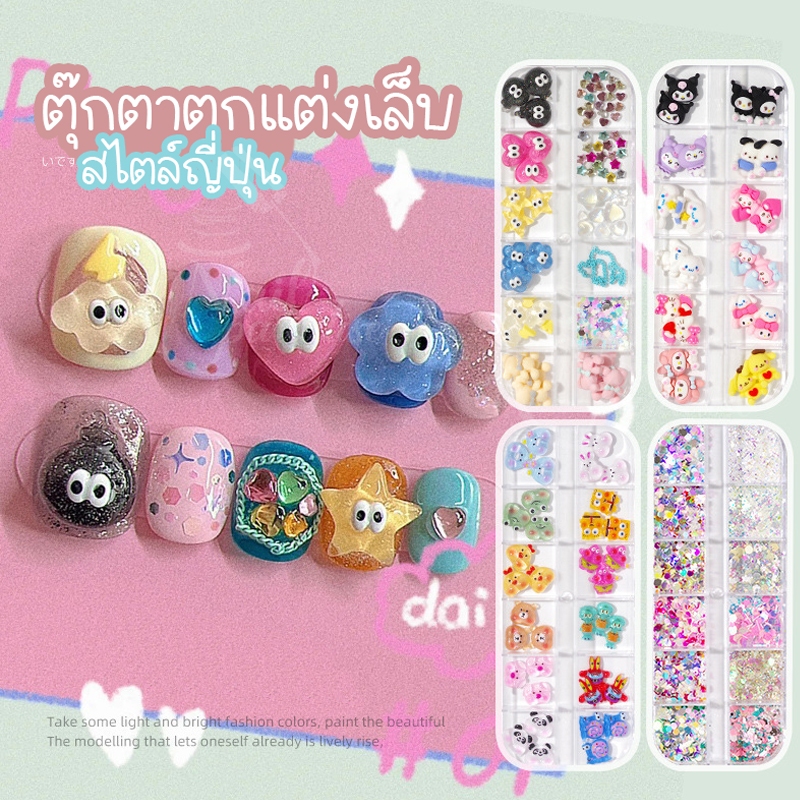 พร้อมส่งทุกวัน อะไหล่ติดเล็บ Cartoon Cute น่ารักๆ อุปกรณ์แต่งเล็บ อะไหล่แต่งเล็บ DIY Nail เซ็ตสุดคุ้ม