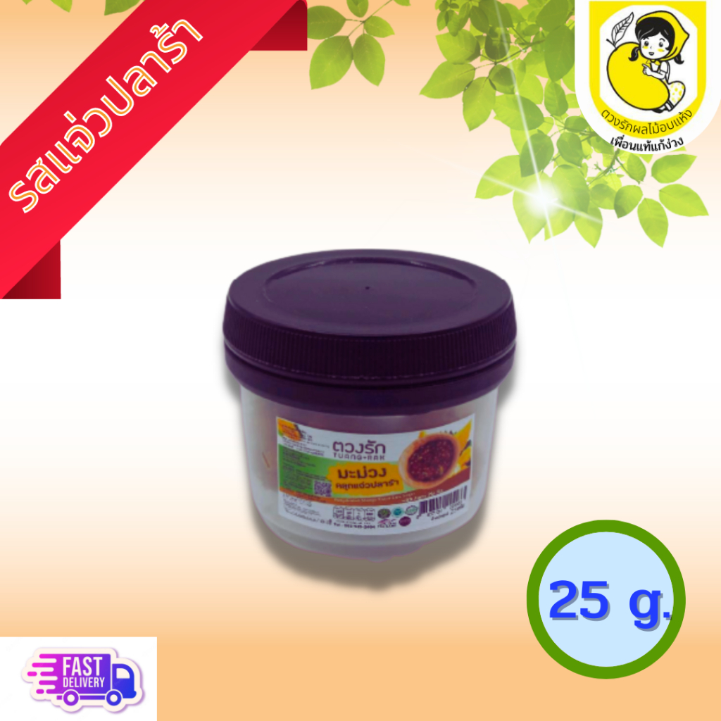 มะม่วงอบแห้งหวานน้อยคลุกแจ่วปลาร้าอย่างดีคั่วแห้งหอมแซ่บนัวร์25g