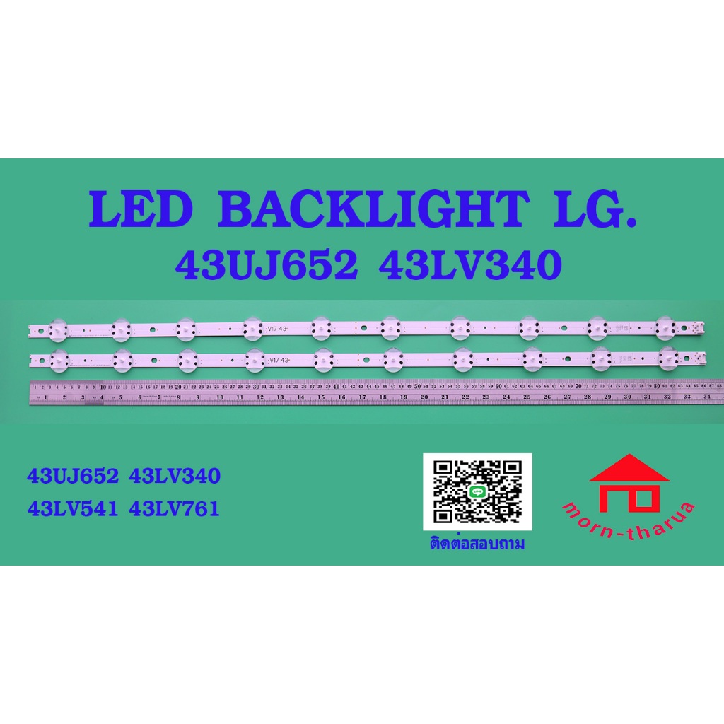 หลอดไฟ BACKLIGHT LG 43UJ652 (V17 43) 43UJ652T-TB.ATMYLJD 43LV340C-TB.ATMYLJD 43LV340C-TB.BTMYLJD 43L