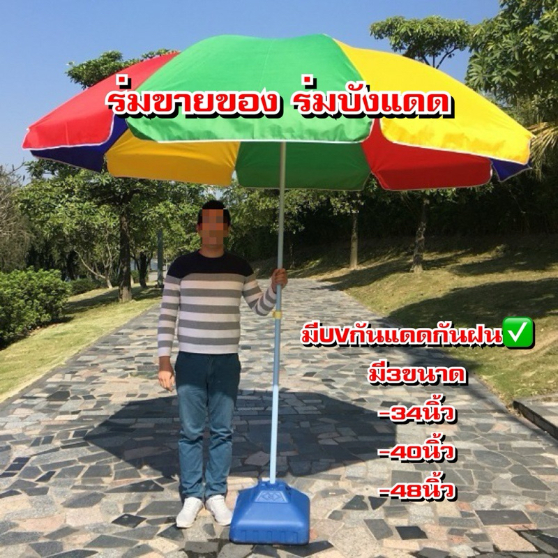 ร่มแม่ค้า 34/40/48นิ้วร่มขายของ ร่มกันแดดกันฝนเคลือบUVมี3ขนาดให้เลือก