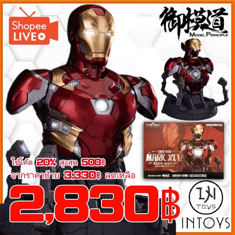 E-MODEL​ - IRON MAN MARK 46 BUST : CAPTAIN AMERICA CIVIL WAR ( PLASTIC MODEL KIT ) [ MORSTORM​ x E-M