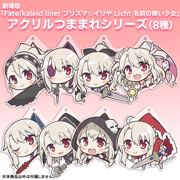 Acrylic Keychain - Fate/kaleid liner Prisma Illya Licht - The Nameless Girl