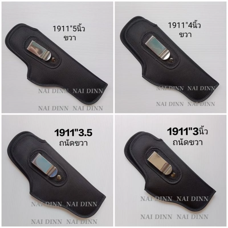 ซองพกในผ้าซองกันรอยcolt.1911 .5"4"3.5"3 นิ้ว