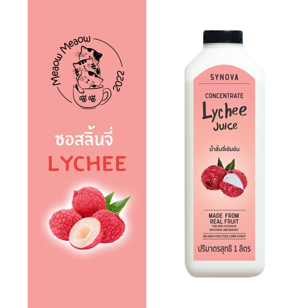 น้ำลิ้นจี่เข้มข้น ​(Concentrate Lychee juice)​ ขนาด 1 ลิตร
