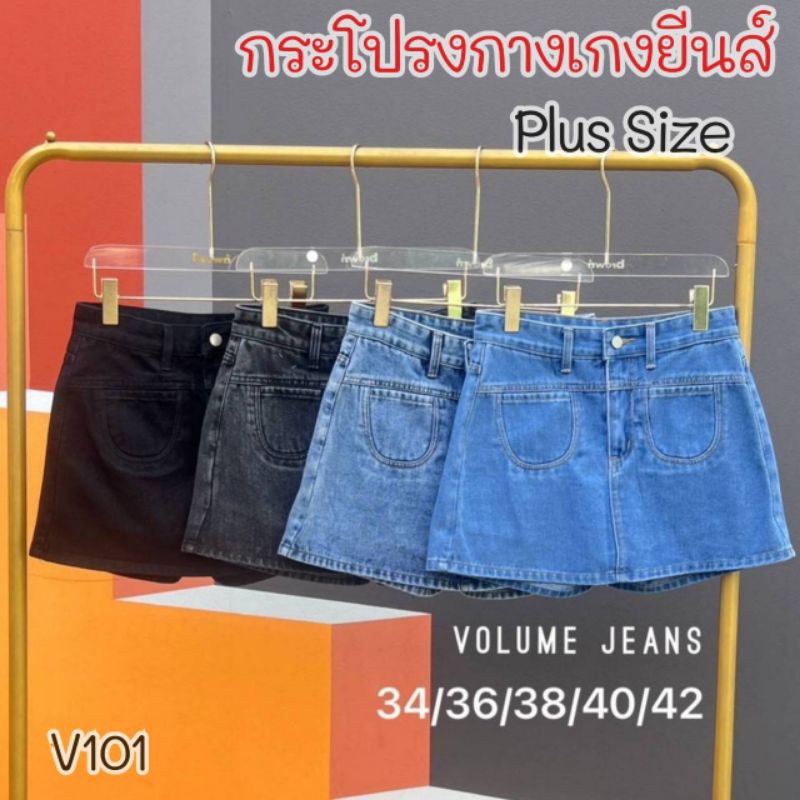 V101.กระโปรงกางเกงยีนส์สาวอวบ รุ่นกระเป๋าหน้า งานป้าย