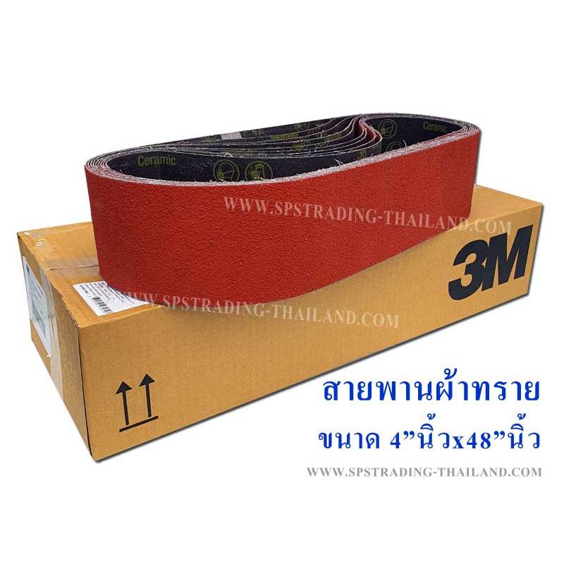 สายพานผ้าทราย บากท่อ 3M 777F Y สีแดง ยาว×48 นิ้ว (ของแท้ 100%)