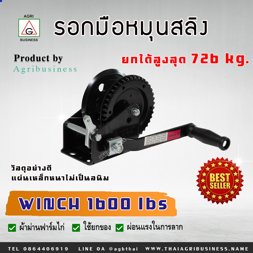 รอกกว้านมือหมุนสลิง รอกมือหมุนสลิง รอกสลิงมือหมุน ขนาด 1600 ปอนด์