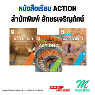 หนังสือเรียน ACTION ม.1 หนังสือเรียน ACTION ม.2 หนังสือเรียน…