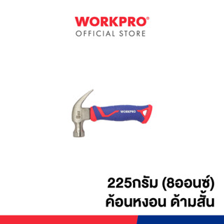 WORKPRO ค้อนหงอน ด้ามสั้น ขนาด 225 กรัม (8 ออนซ์) รุ่น WP241…