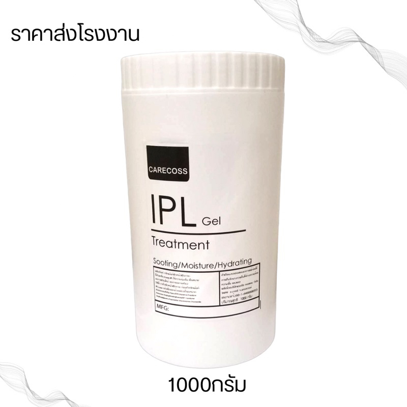 CARECOSS เจลไอพีแอล IPL gel ใช้กับเครื่องเลเซอร์ ไม่แสบตา กันผิวร้อนจากแสง ไม่ระคายเคืองผิว เนื้อใสแจ๋ว ขนาด1000กรัม