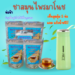 สมุนไพรมาโนช  ชาสมุนไพรมาโนชห่อฟ้า ชาบำรุงไต ลดเบาหวาน 5 ห่อ…