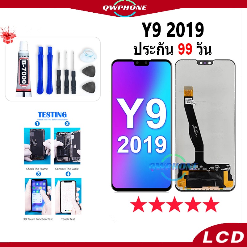 LCD Y9 2019 หน้าจอ+ทัช หน้าจอโทรศัพท์ หน้าจอ จอ y9 2019 จอแถมชุดไขควง+กาว💥