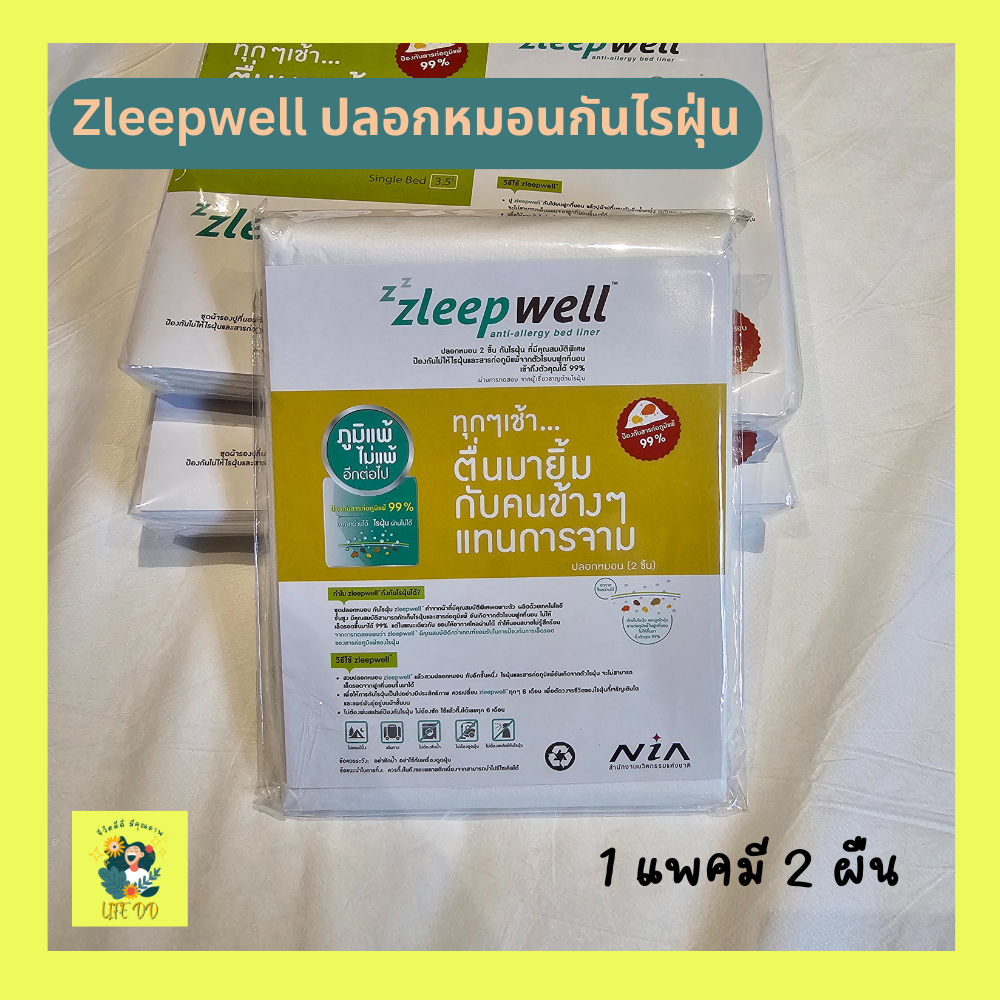 Zleepwell ปลอกหมอนกันไรฝุ่น 1 แพค มี 2 ผืน สำหรับหมอน 2 ใบ