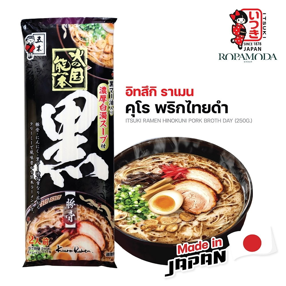 Itsuki Dry Ramen รวมอิทสึกิ ดราย ราเมน 3 รสชาติ 1 ซอง 2 เสิร์ฟ