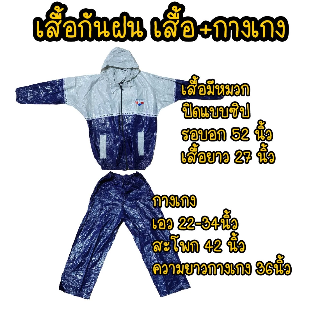 เสื้อกันฝนแบบเสื้อพร้อมกางเกง สีน้ำเงิน thumbnail 8