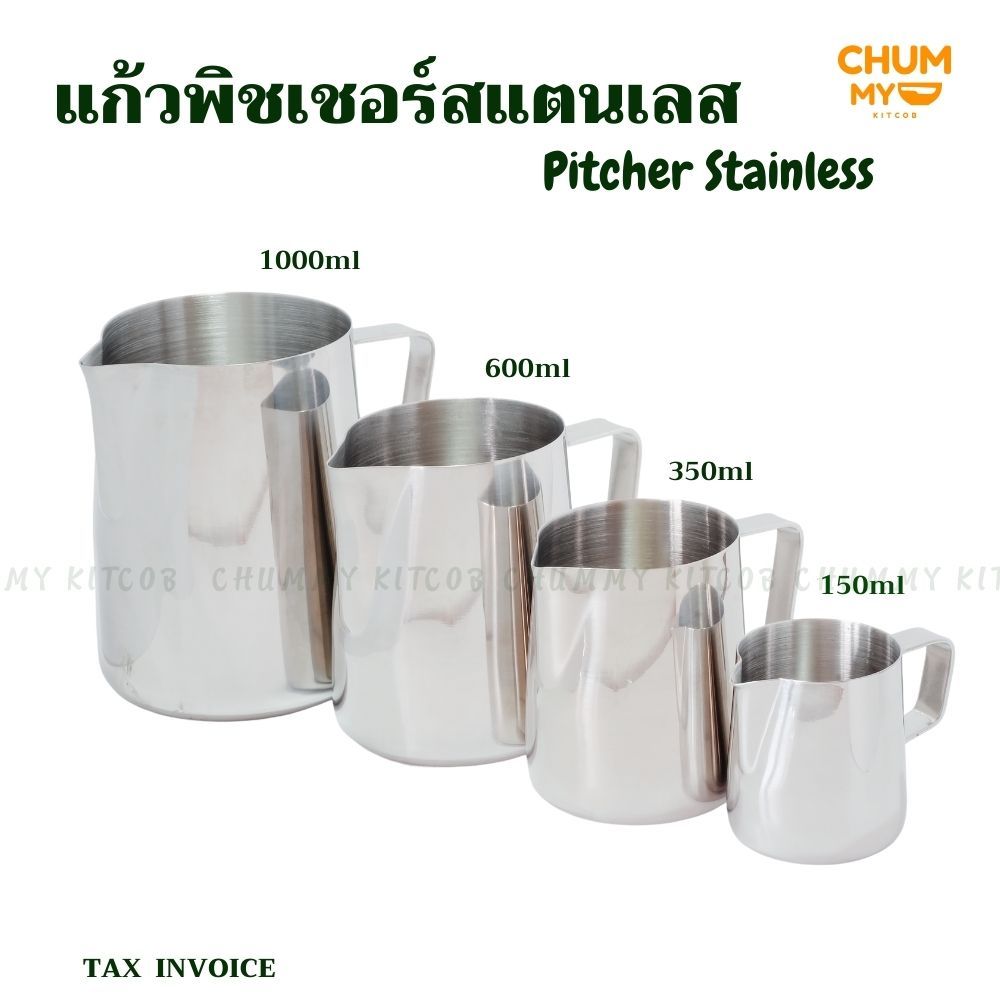 Pitcher พิชเชอร์ แก้วสแตนเลส ใช้สตรีมฟองนม ทำลาเต้อาร์ต แก้ว ลาเต้ ฟองนม บาริสต้า chummy kitchen