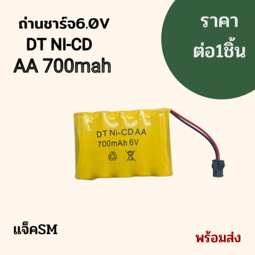 แบตเตอรี่ แบตเตอรี่รถบังคับ  DT Ni-cd 6.0V 700 mAhเต็ม และแจ็คSM