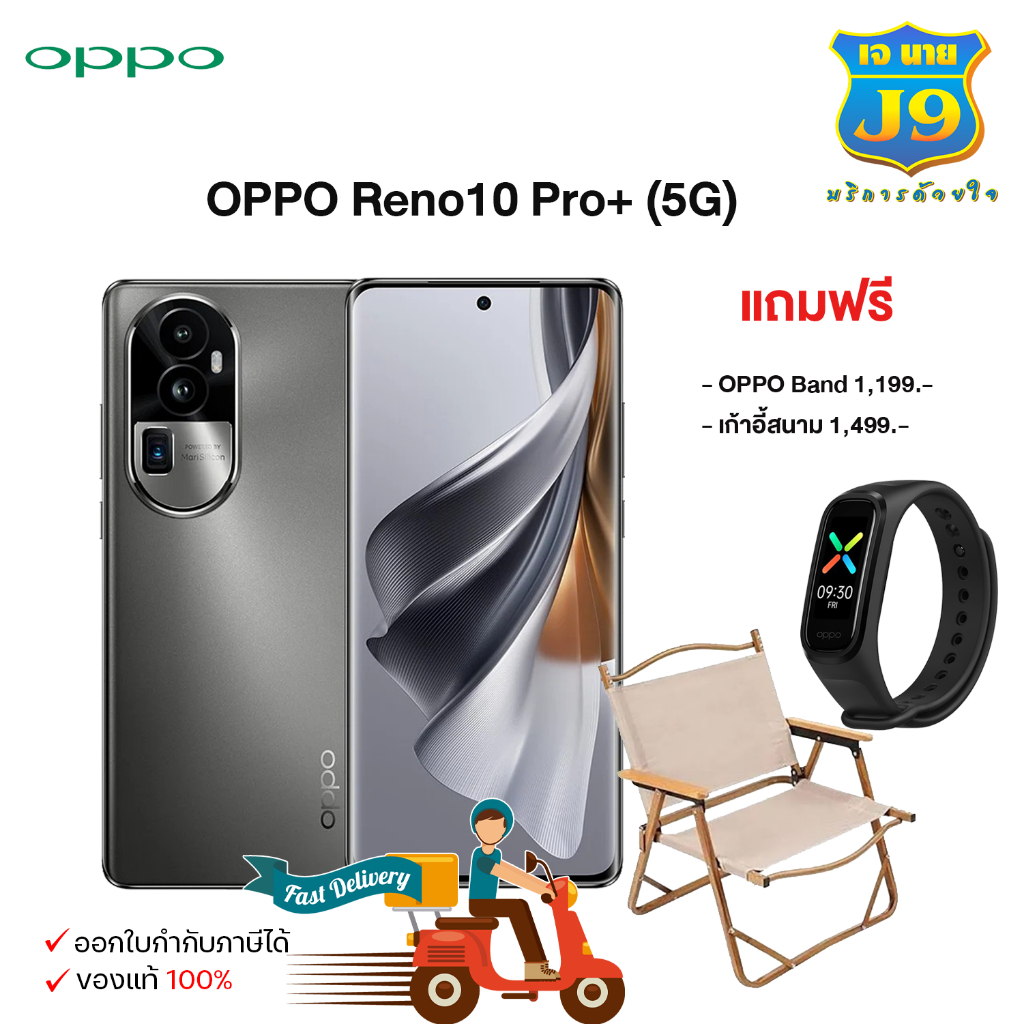 สมาร์ทโฟน OPPO Reno10 Pro+ (12+256)  (5G) สินค้าแท้100%