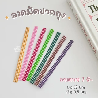 ✦ พร้อมส่ง ✦ ลวดมัดปากถุง ลายตาราง ลวดมัดปากถุงขนม ลวดมัดถุง สีน่ารัก ✨ (100/500 ชิ้น)