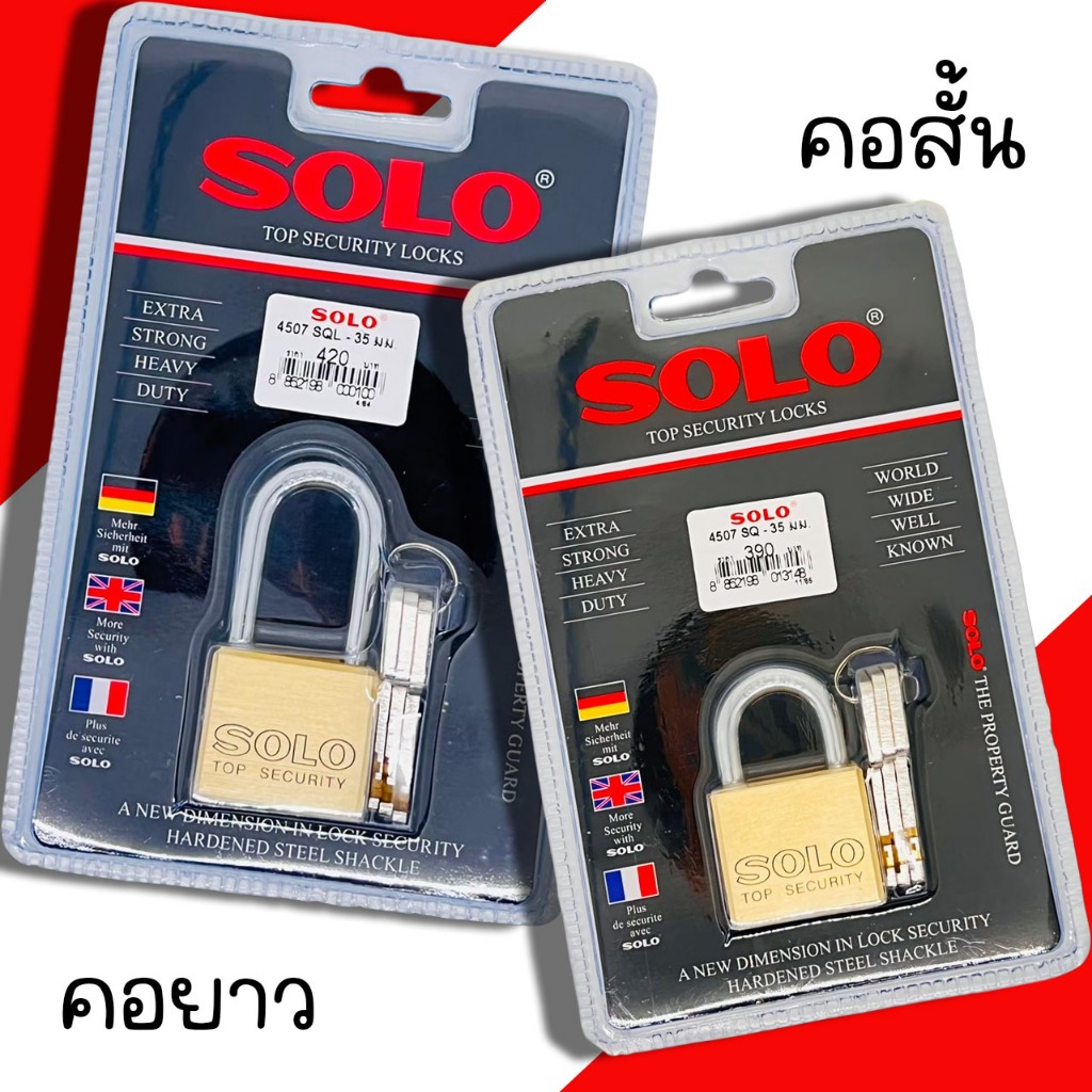 แม่กุญแจ Solo ขนาด 35mm รุ่น 4507 SQ (คอยาว/คอสั้น) กุญแจ สั้น ยาว แจล็อค