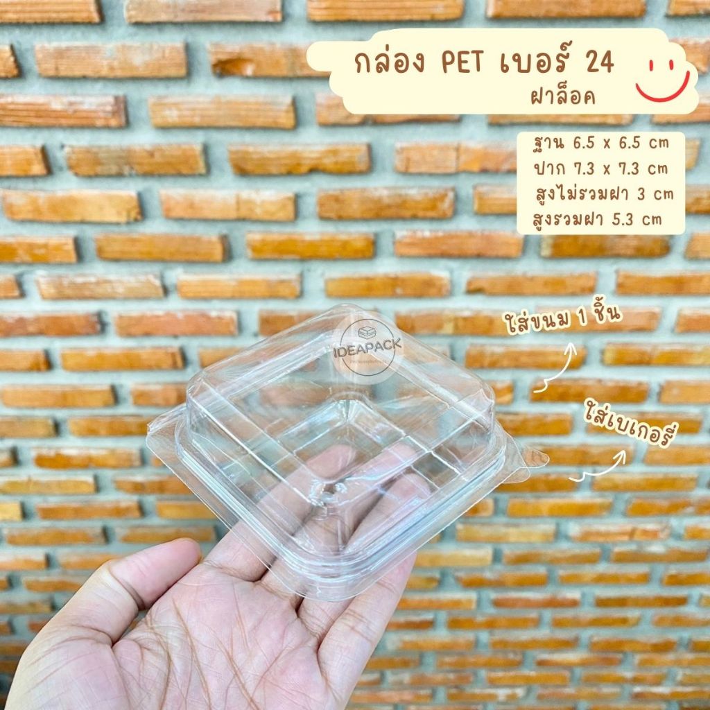 กล่องเบเกอรี่ใส PET20 ฝาล็อค 50 ใบ/แพค