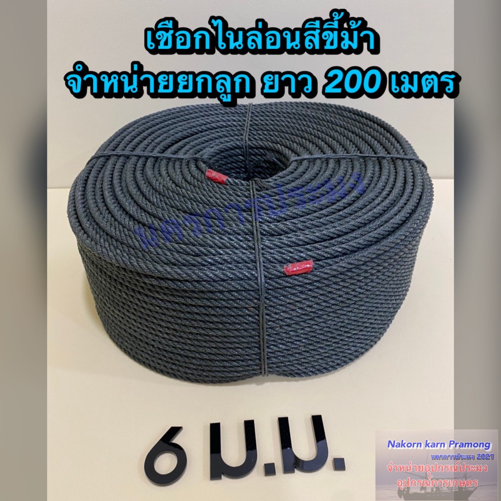 เชือกขี้ม้า เชือกไนล่อนสีขี้ม้า มีขนาดให้เลือกดังนี้ ขนาด 4  / 5 / 6 / 7 / 8 / 9 มิล จำหน่ายเป็นลูกยกม้วนใหญ่ยาว 200 ม. ราคา ถูกที่สุด ดีลบีเคเค แกลเลอรีภาพที่ 4