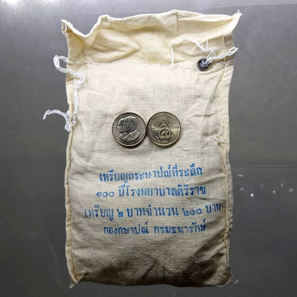 เหรียญยกถุง (100 เหรียญ) เหรียญ 2 บาท ที่ระลึก 100 ปี ศิริราช ปี2530 ไม่ผ่านใช้
