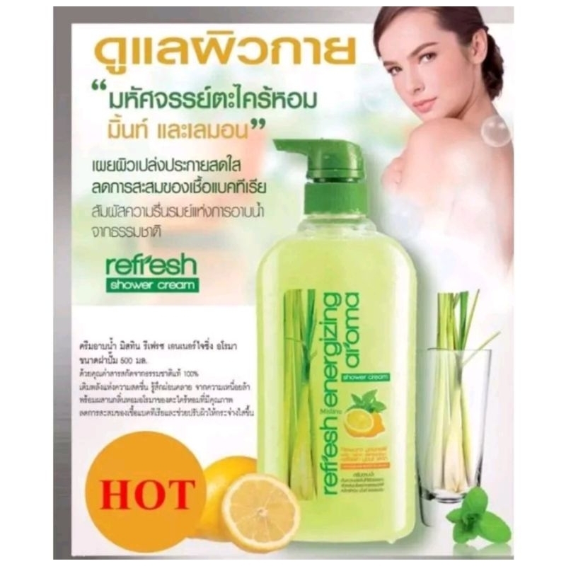 มิสทีน ครีมอาบน้ำ Mistine Natural aloma Shower Cream 500 มล.โฉมใหม่