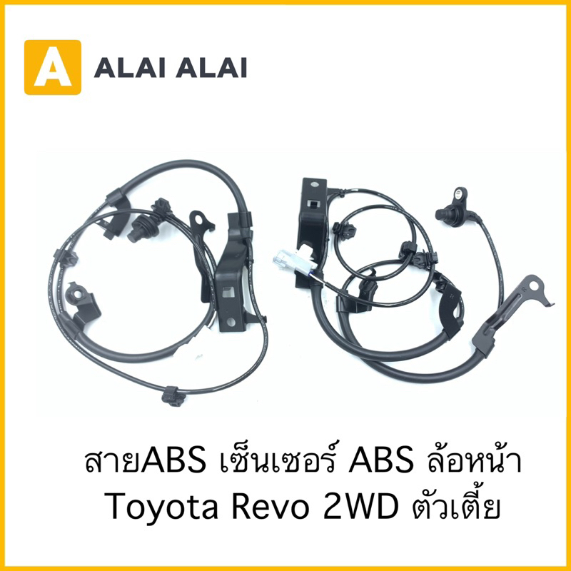【K022】สายABS เซนเซอร์ABS ล้อหน้าToyota Revo 2WD ตัวเตี้ย