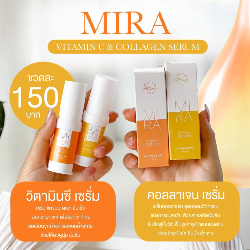 เซรั่มมิรา 2 สูตร หน้าใส