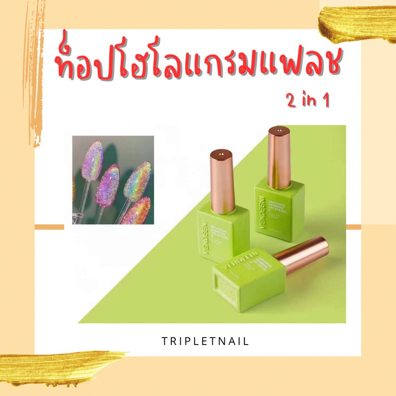 สีเจลโฮโลแกรมแฟลช เล่นแสง เล่นไฟ ใหม่ล่าสุด !