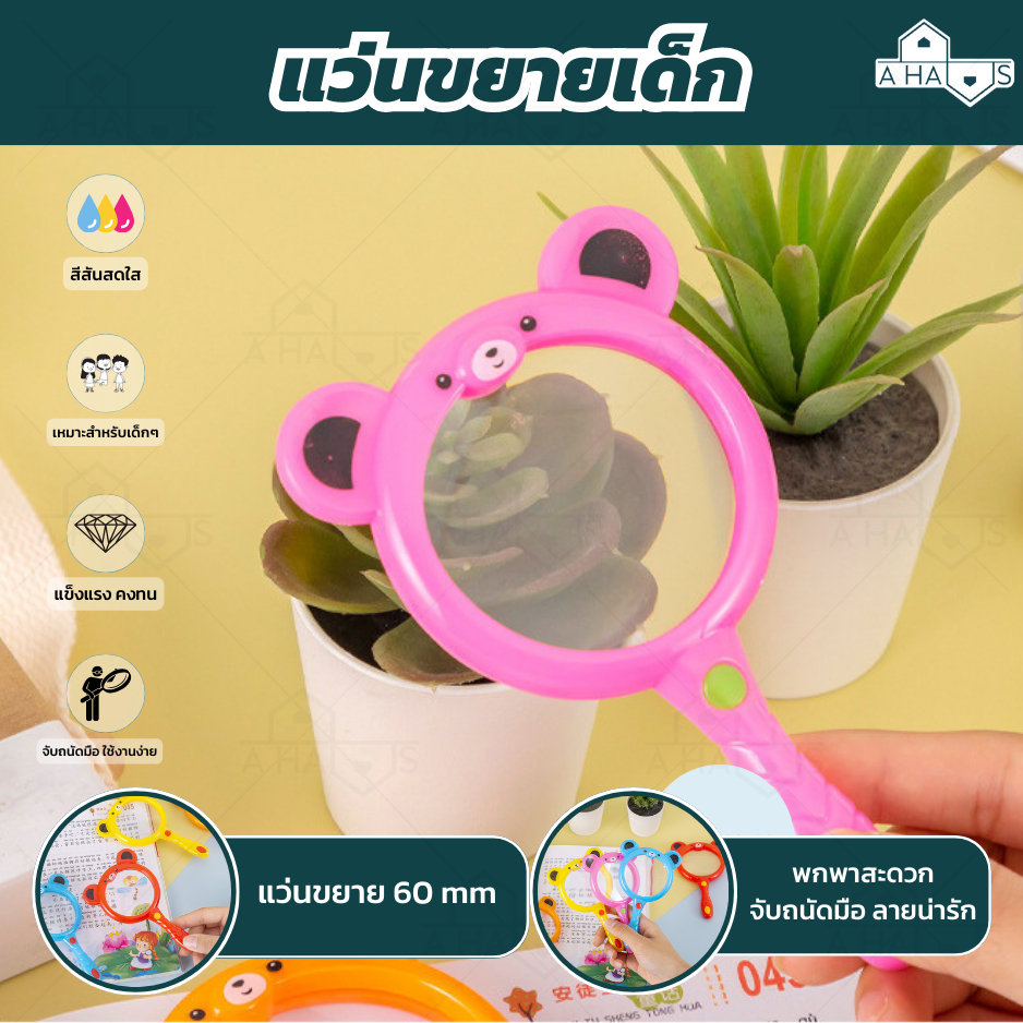 A HAUS  แว่นขยายอ่านหนังสือ แว่นขยาย 60 mm สำหรับเด็ก พกพาสะดวก จับถนัดมือ ลายน่ารัก ทำให้เด็กๆพร้อมเรียนรู้มากขึ้น