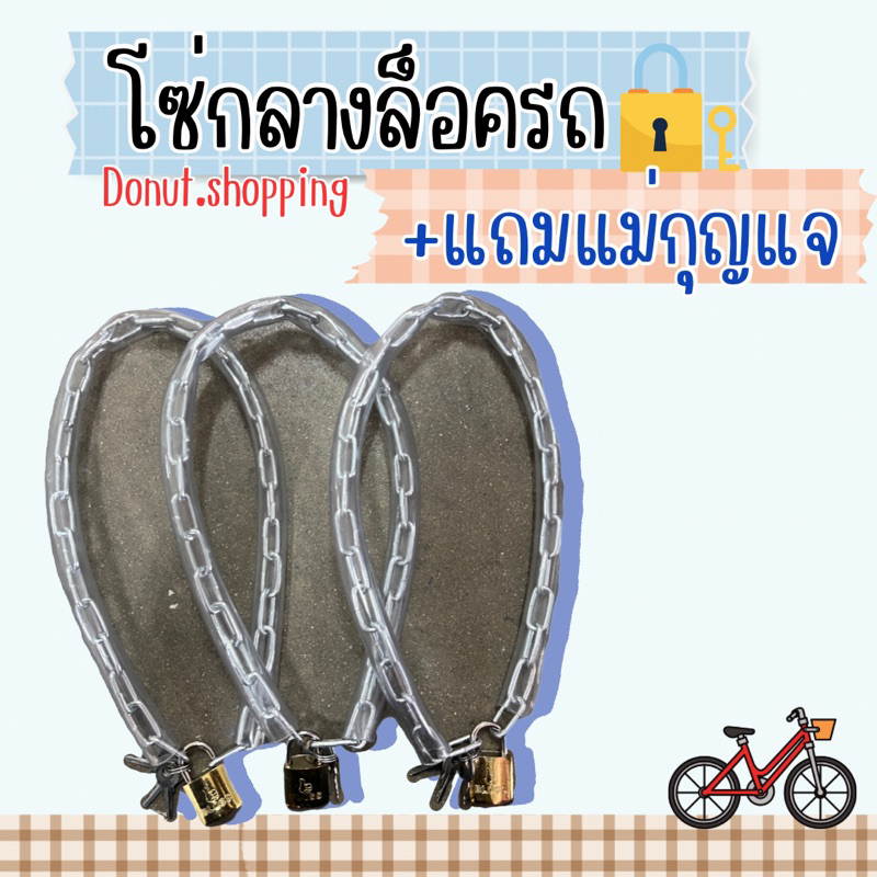 โซ่กลางล็อครถ+แถมแม่กุญแจพร้อมล็อค ขนาด60 CM. ราคา ถูกที่สุด ดีลบีเคเค