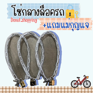 โซ่กลางล็อครถ+แถมแม่กุญแจพร้อมล็อค ขนาด60 CM.