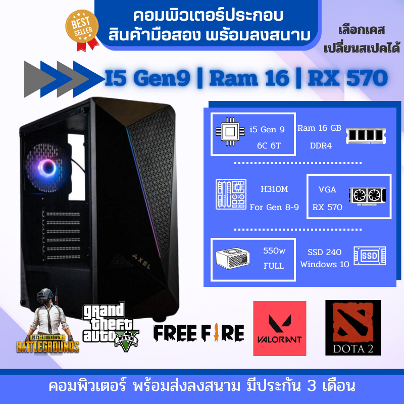 [Xbar42] ITG9i5-01 คอมพิวเตอร์มือสองสภาพดีพร้อมใช้ i5 Gen9 | RAM 16 GB | SSD 240 | RX570