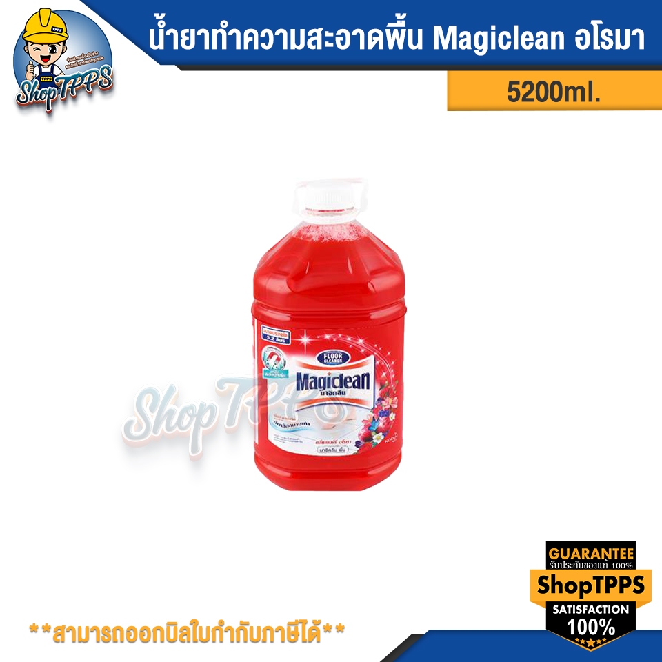 น้ำยาทำความสะอาดพื้น Magiclean 5200ml.