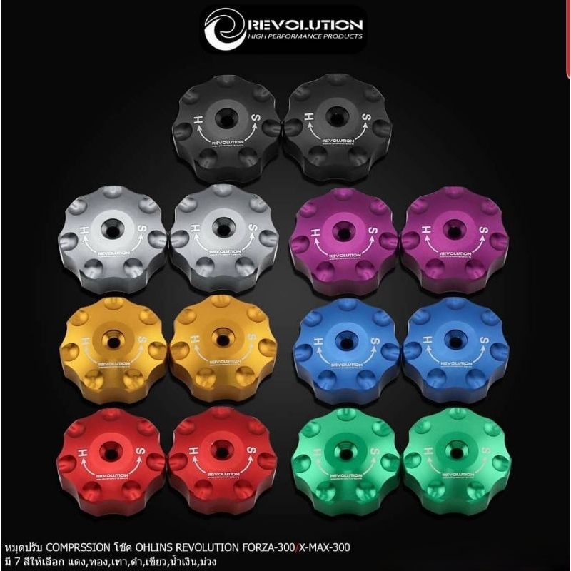 หมุดปรับ COMPRESSION โช๊ค OHLINS REVOLUTION FORZA300 FORZA350 ADV350 XMAX 300 เป็นคู่